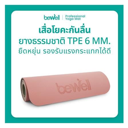 เสื่อโยคะ BEWELL G092120-F11-PK สีชมพู_11