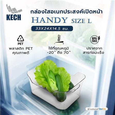 กล่องใสอเนกประสงค์เปิดหน้า KECH HANDY SIZE L 33X24X14.5 ซม._1