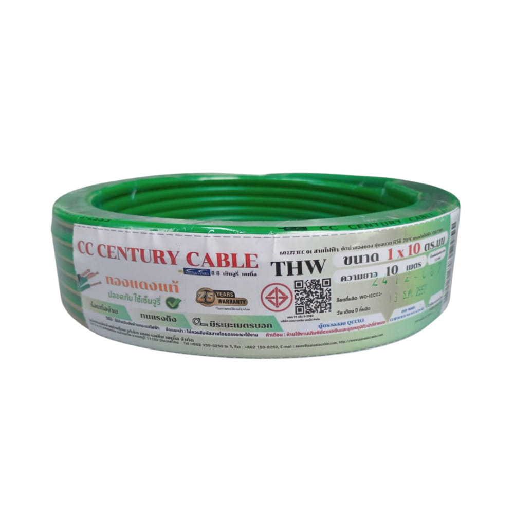 สายไฟ THW CENTURY 60227 IEC01 1x10 ตร.มม 10 ม. สีเขียว/เหลือง