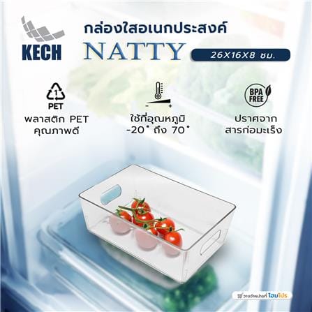 กล่องใสอเนกประสงค์ KECH NATTY SIZE M 26x16x8 ซม._6