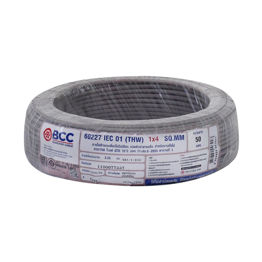 สายไฟ THW IEC01 BCC 1X4 ตร.มม. 50 ม. สีเทา