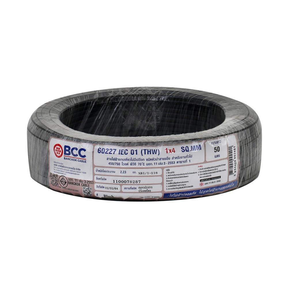 สายไฟ THW IEC01 BCC 1X4 ตร.มม. 50 ม. สีดำ