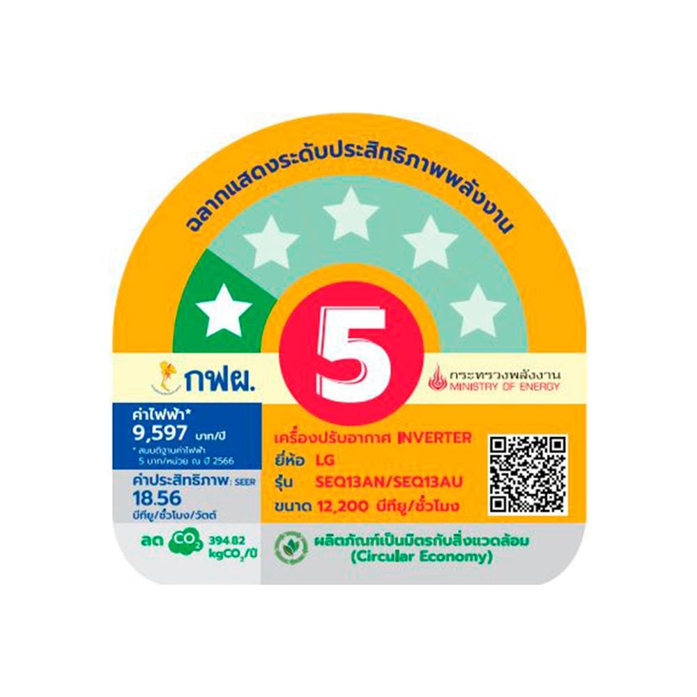 แอร์ผนัง LG SEQ13AN.S01 12200 บีทียู อินเวอร์เตอร์