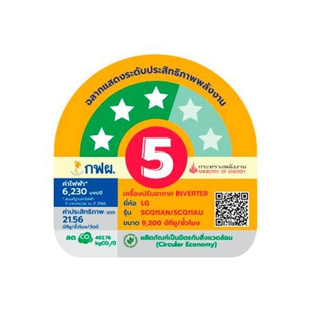 แอร์ผนัง LG SCQ11A.S11 9200 บีทียู อินเวอร์เตอร์_7