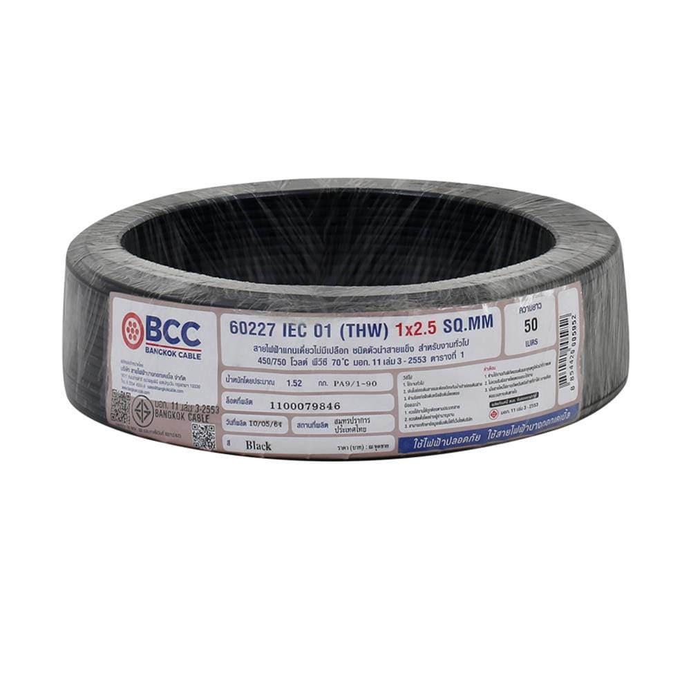 สายไฟ THW IEC01 BCC 1X2.5 ตร.มม. 50 ม. สีดำ