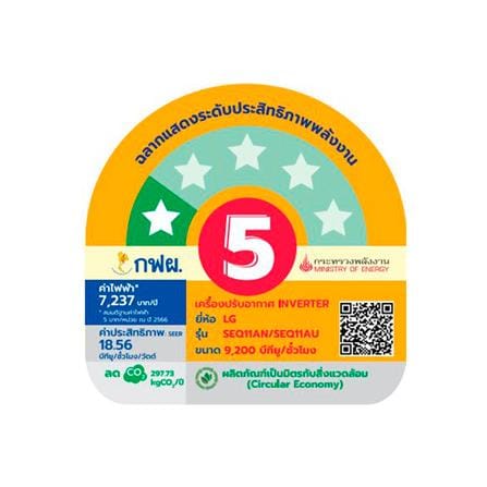 แอร์ผนัง LG SEQ11AN.S01 9200 บีทียู อินเวอร์เตอร์_7