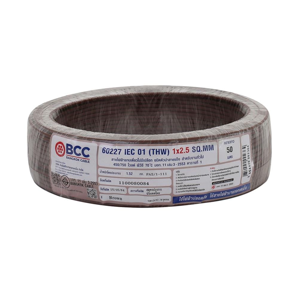 สายไฟ THW IEC01 BCC 1X2.5 ตร.มม. 50 ม. สีน้ำตาล