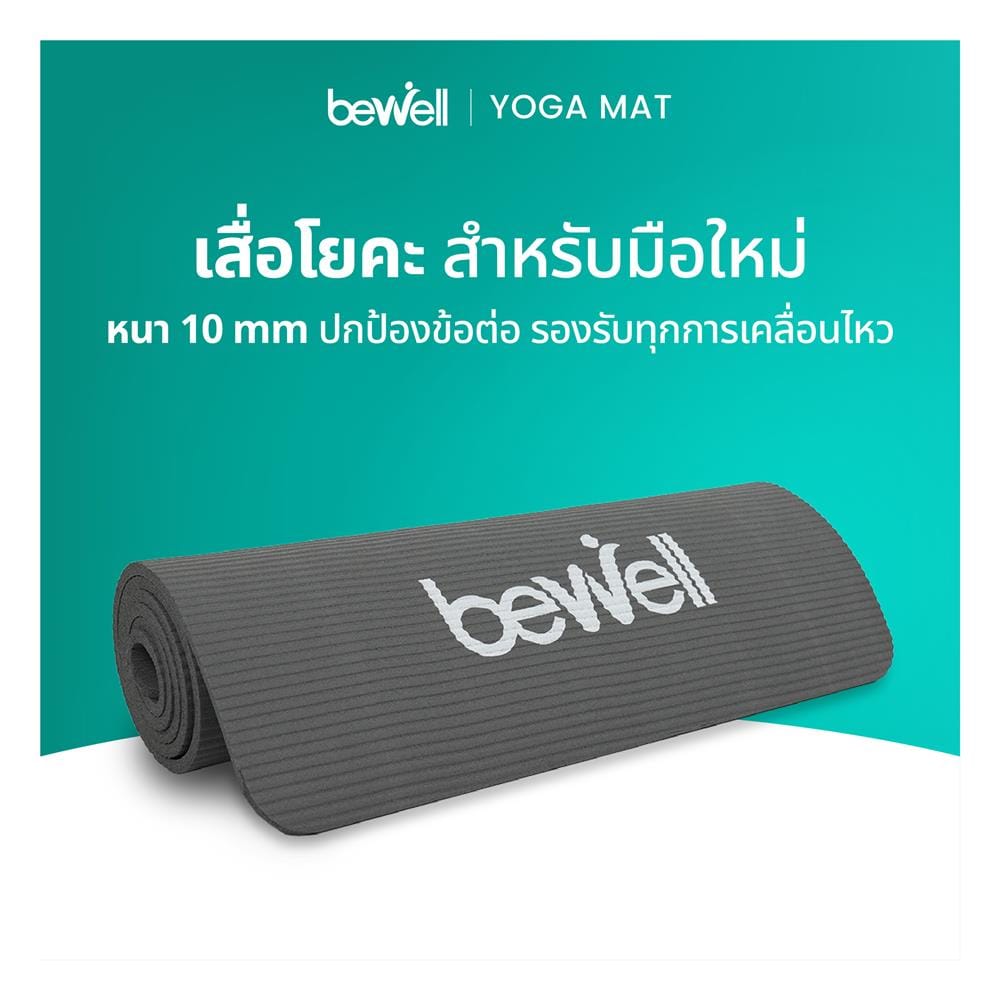 เสื่อโยคะ BEWELL G097171-F06-GY สีเทา