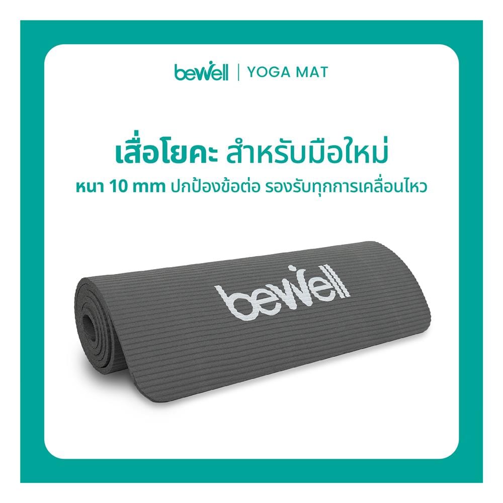 เสื่อโยคะ BEWELL G097171-F06-GY สีเทา