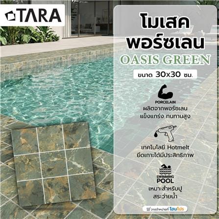 โมเสคพอร์ซเลน 30x30 ซม. TARA OASIS GREEN(98)_7