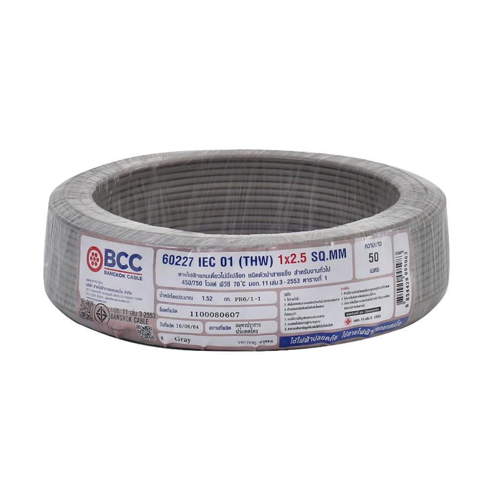 สายไฟ THW IEC01 BCC 1X2.5 ตร.มม. 50 ม. สีเทา