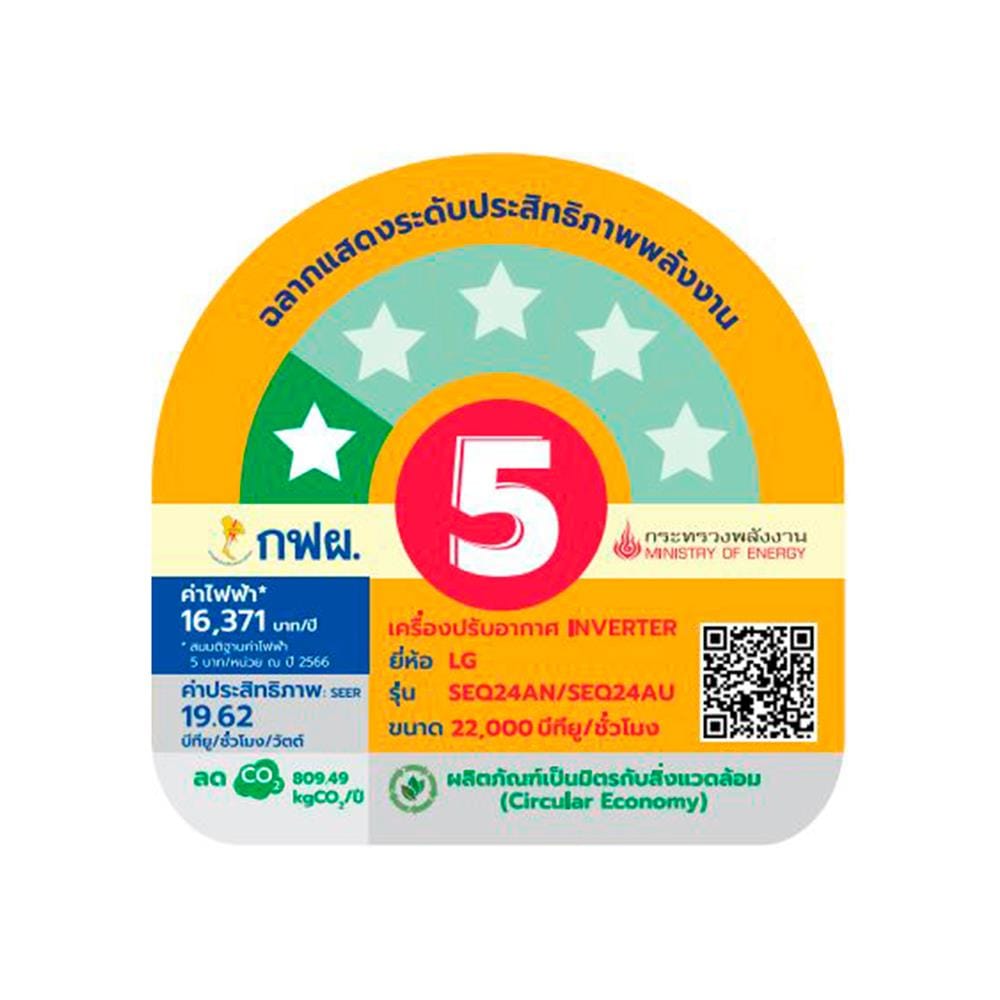 แอร์ผนัง LG SEQ24AN.S11 22000 บีทียู อินเวอร์เตอร์