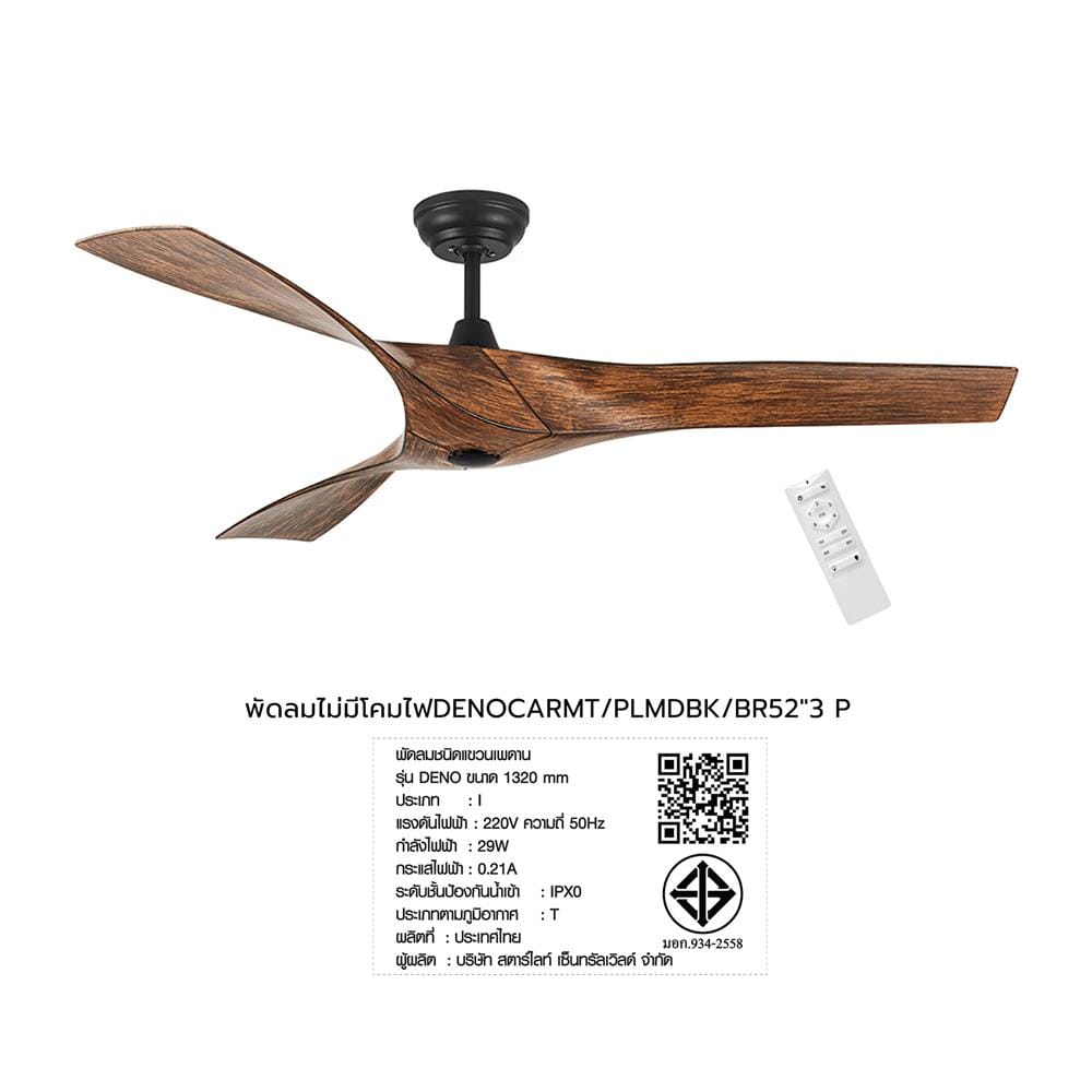 พัดลมไม่มีโคมไฟ CARINI DENO-48 WD 52 นิ้ว สีดำ/น้ำตาล