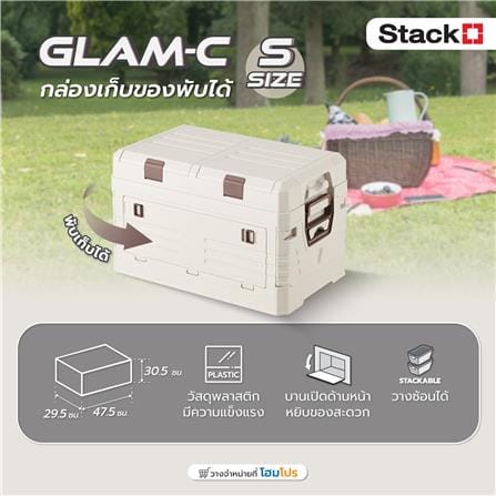 กล่องเก็บของพับได้ STACKO GLAM-C SIZE S 47.5X29.5X30.5 ซม. สีครีม_10
