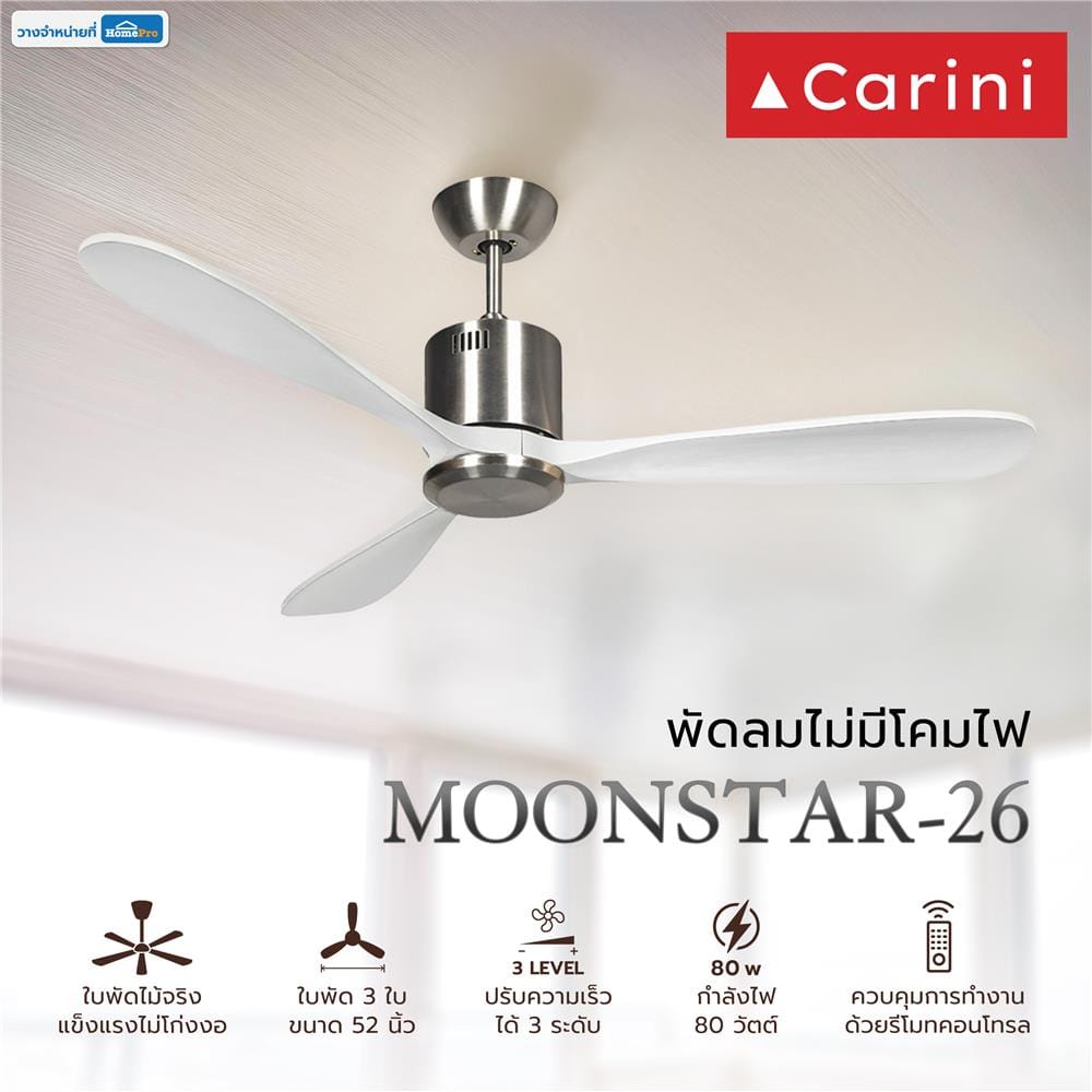 พัดลมไม่มีโคมไฟ CARINI MOONSTAR-26 52 นิ้ว สีขาว/เงิน