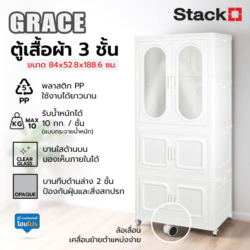 ตู้เสื้อผ้า 3 ชั้น STACKO GRACE 84X52.8X188.6 ซม. สีขาว