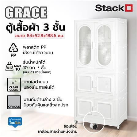 ตู้เสื้อผ้า 3 ชั้น STACKO GRACE 84X52.8X188.6 ซม. สีขาว_5