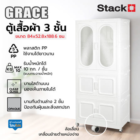 ตู้เสื้อผ้า 3 ชั้น STACKO GRACE 84X52.8X188.6 ซม. สีขาว_5