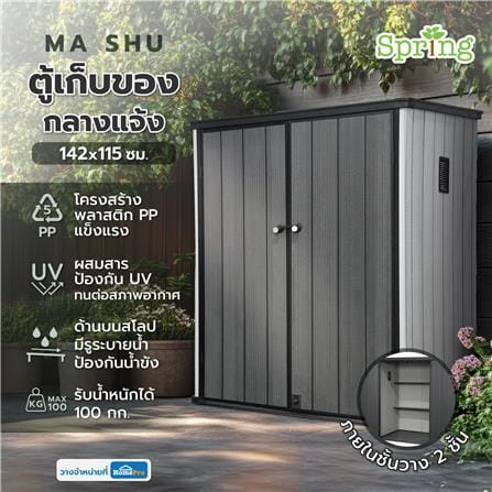 ตู้เก็บของกลางแจ้ง SPRING MA SHU 142x115 ซม. สีเทา/ดำ_10