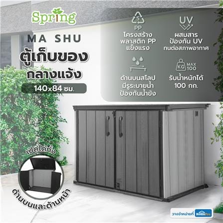 ตู้เก็บของกลางแจ้ง SPRING MA SHU 140x84 ซม. สีเทา/ดำ_8