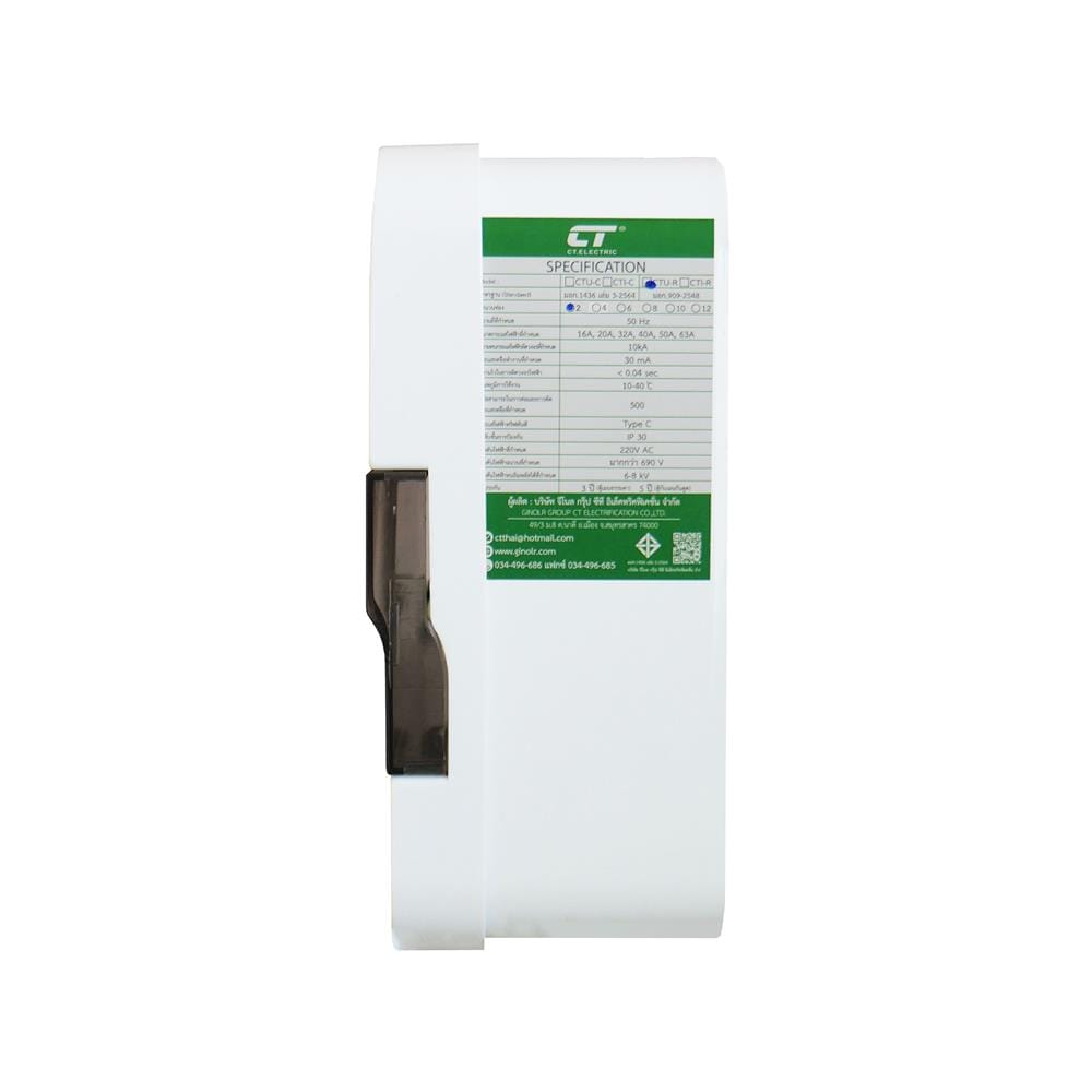 ตู้คอนซูมเมอร์ยูนิต 2 ช่อง พร้อมกันไฟรั่ว/ไฟดูด CT ELECTRIC CTU-4R 32 แอมป์ สีขาว