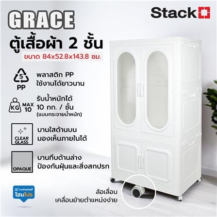 ตู้เสื้อผ้า 2 ชั้น STACKO GRACE 84X52.8X143.8 ซม. สีขาว_6