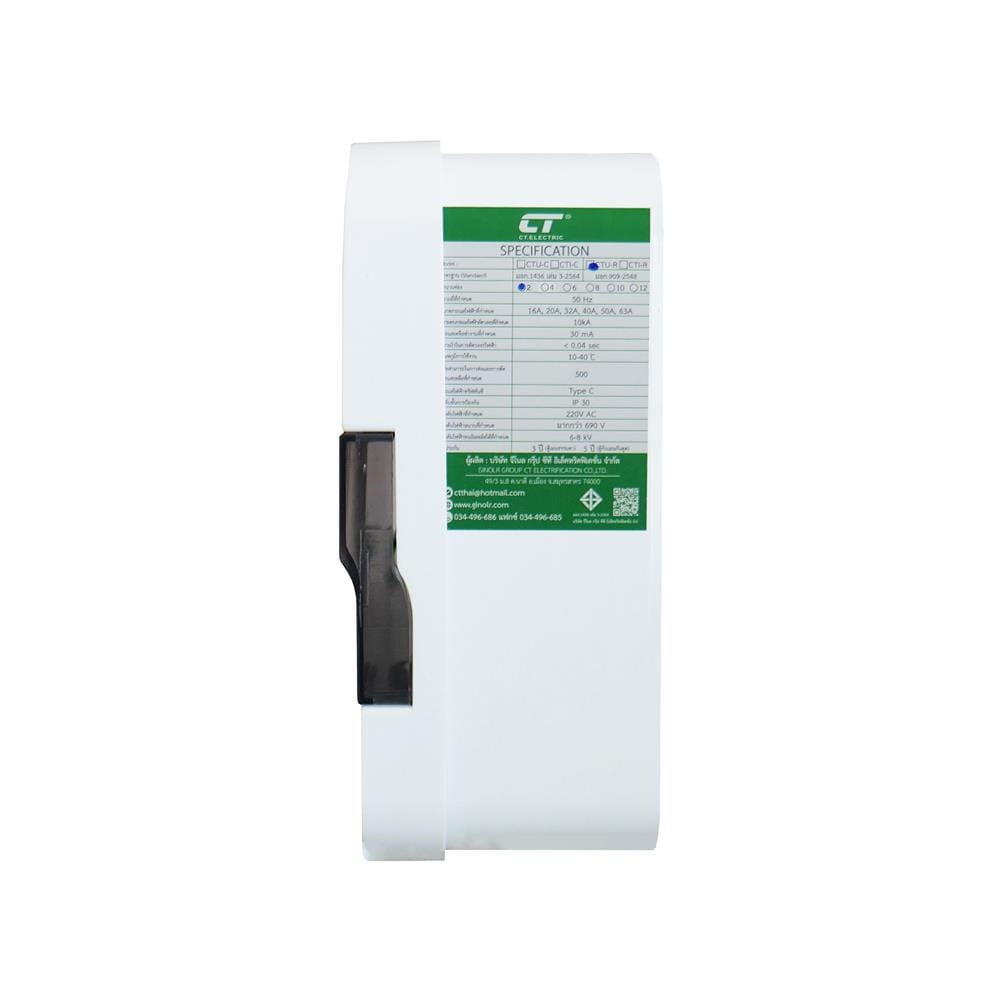 ตู้คอนซูมเมอร์ยูนิต 2 ช่อง พร้อมกันไฟรั่ว/ไฟดูด CT ELECTRIC CTU-2C 63 แอมป์ สีขาว