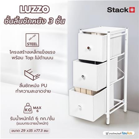 ชั้นลิ้นชักหนัง 3 ชั้น STACKO LUZZO 29X35X77.3 ซม. สีขาว_6