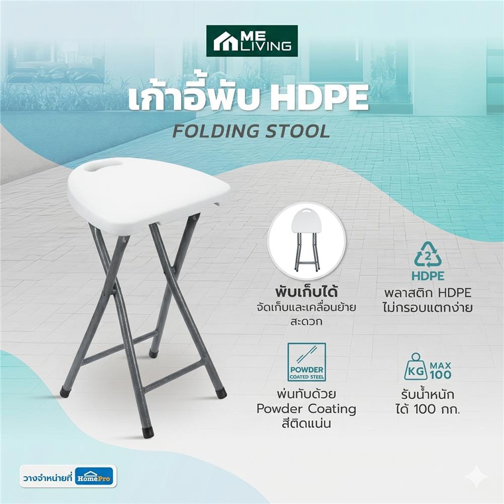 เก้าอี้พับ ME LIVING HDPE สีขาว