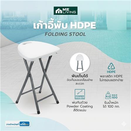 เก้าอี้พับ ME LIVING HDPE สีขาว_6
