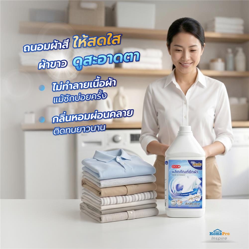 น้ำยาซักผ้าสูตรเข้มข้น ACCO 3.8 ลิตร AIRY COTTON