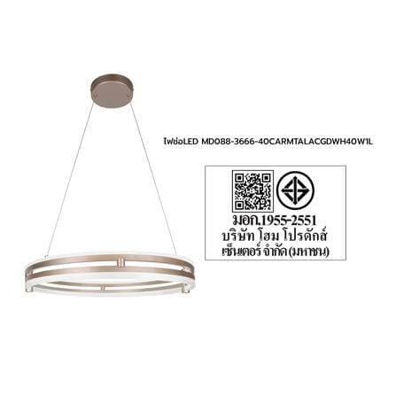 ไฟช่อ LED CARINI MD088-3666-40 40 วัตต์ DAYLIGHT/COOL WHITE/WARM WHITE สีทอง/ขาว 1 หัว_5