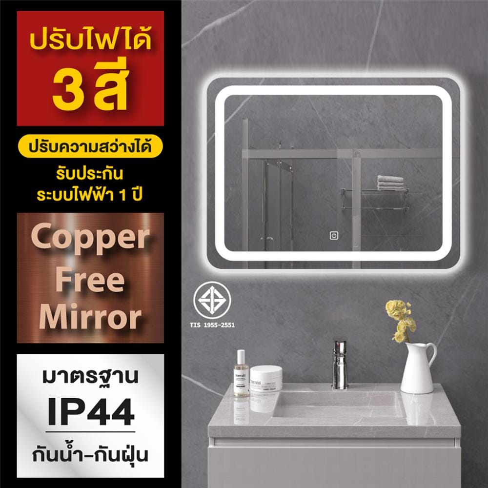 กระจกเงาตกแต่ง LED WSP MLD-4 80x60 ซม.