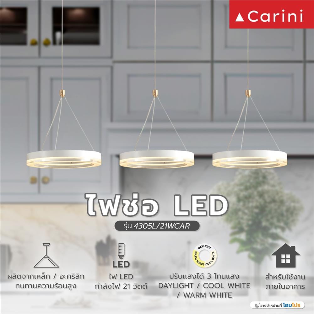 ไฟช่อ LED CARINI 4305L 21 วัตต์ DAYLIGHT/COOL WHITE/WARM WHITE สีทอง/ขาว 3 หัว