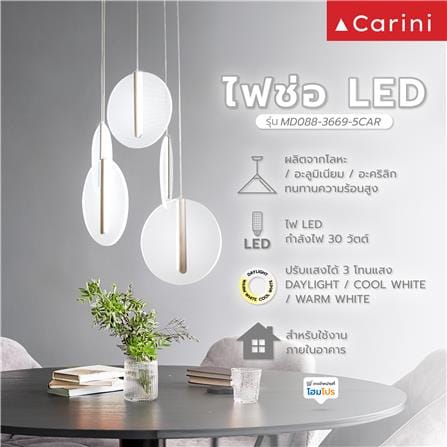 ไฟช่อ LED CARINI MD088-3669-5 30 วัตต์ DAYLIGHT/COOL WHITE/WARM WHITE สีทอง/ขาว 5 หัว_3