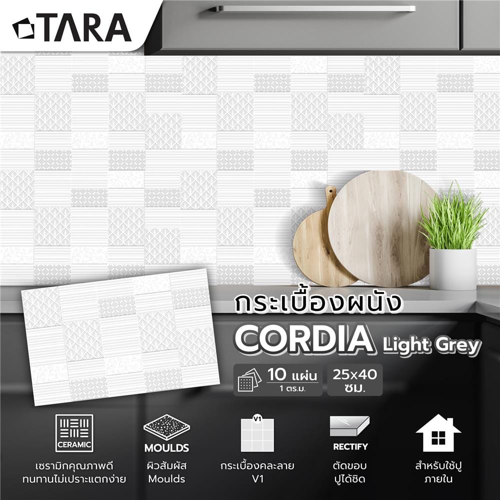 กระเบื้องผนัง 25x40 ซม. TARA คอร์เดียร์ ไลท์เกรย์ A 1 ตร.ม.