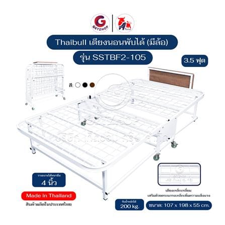 โครงเตียงพับ THAIBULL SSTBF2-105 107X198X55 ซม. สีขาว_4
