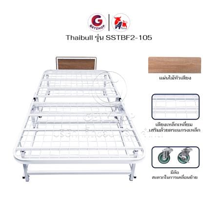 โครงเตียงพับ THAIBULL SSTBF2-105 107X198X55 ซม. สีขาว_5