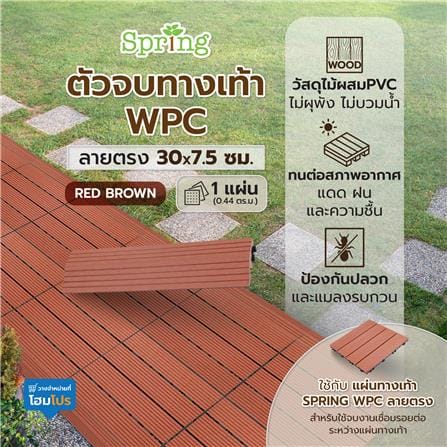 ตัวจบทางเท้า WPC ลายตรง SPRING 30X7.5 ซม. สีน้ำตาลแดง_4