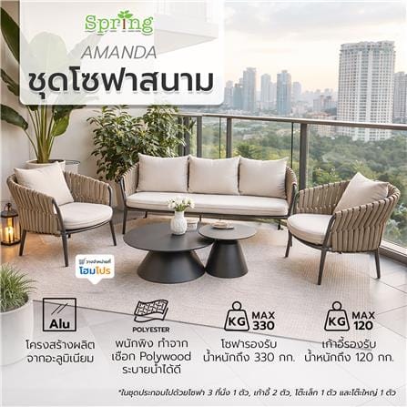ชุดโซฟาสนาม 5 ที่นั่ง BENETTA AMANDA สีโทป/เทา_7