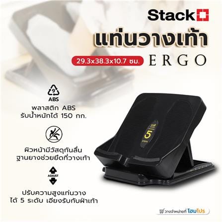 แท่นวางเท้า STACKO ERGO 29.3x38.3x10.7 ซม. สีดำ_7