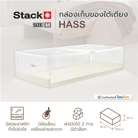 กล่องเก็บของใต้เตียง STACKO HASS SIZE M 99X49.5X25 ซม. สีขาว_6