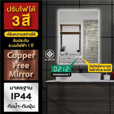 กระจกเงาตกแต่ง LED WSP MLD3-1 60x80 ซม. สีเงิน_3