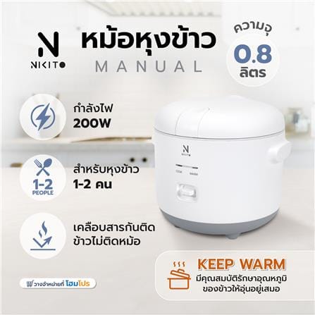หม้อหุงข้าว MANUAL NIKITO M7 0.8 ลิตร_7