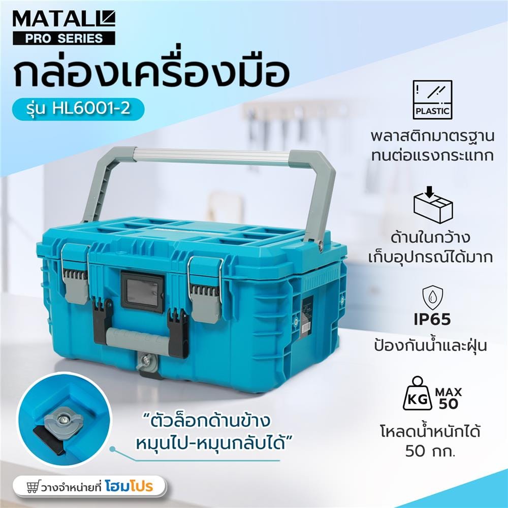 กล่องเครื่องมือ MATALL PRO HL6001-2 ขนาดใหญ่ สีเขียวน้ำทะเล