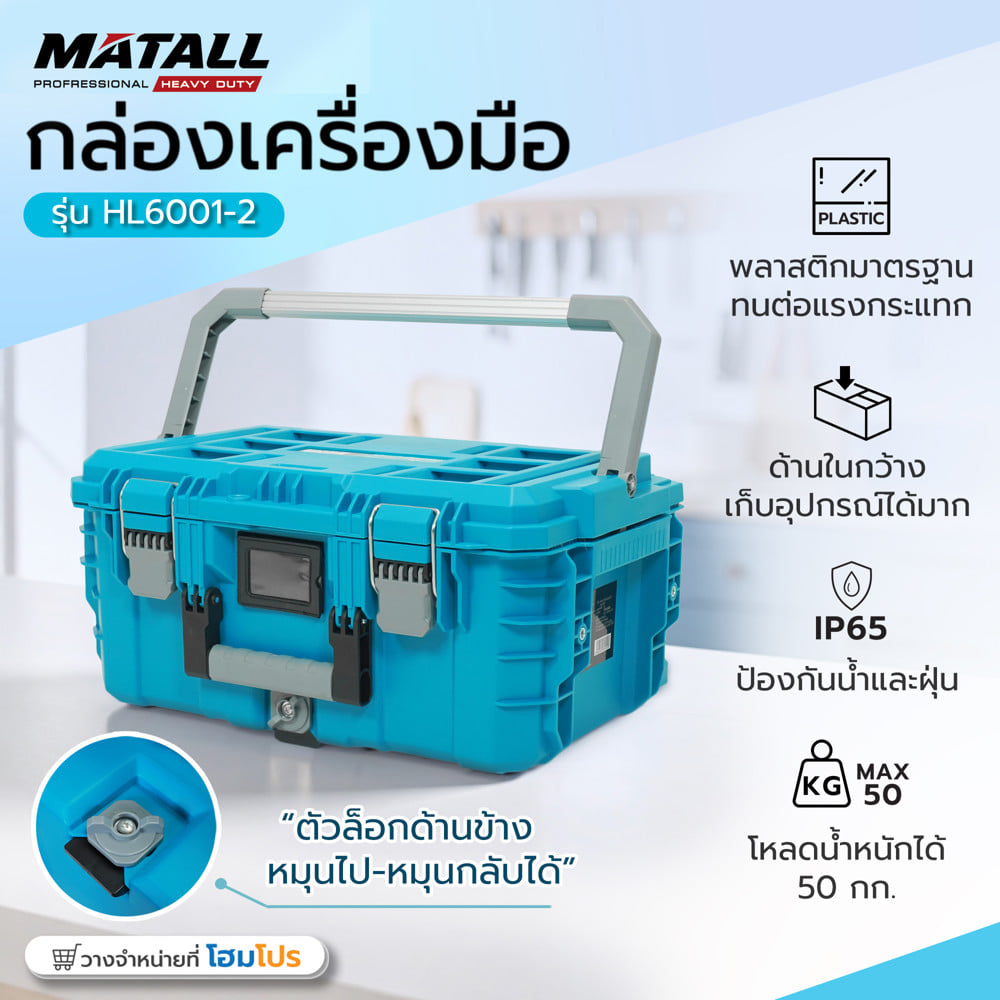 กล่องเครื่องมือ MATALL PRO HL6001-2 ขนาดใหญ่ สีเขียวน้ำทะเล