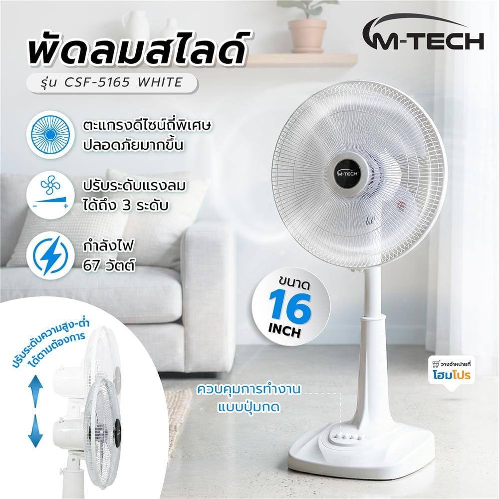 พัดลมสไลด์ 16 นิ้ว M-TECH CSF-5165 สีขาว