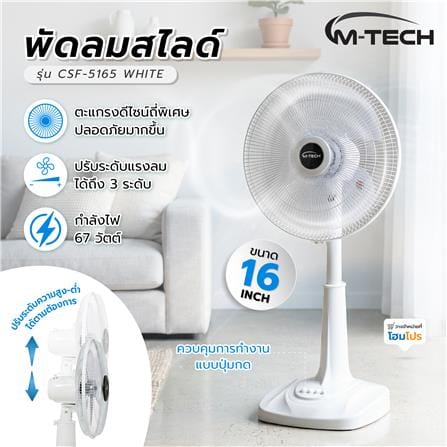 พัดลมสไลด์ 16 นิ้ว M-TECH CSF-5165 สีขาว_3