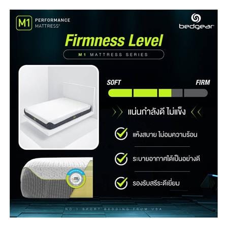 ที่นอนโฟม 6 ฟุต BEDGEAR รุ่น M1_9