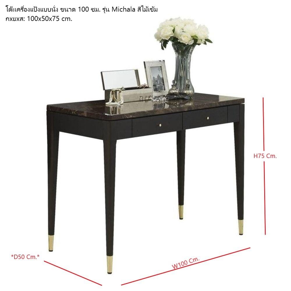 โต๊ะเครื่องแป้ง SB FURNITURE MICHALA 19122208 100 ซม. สีไม้เข้ม
